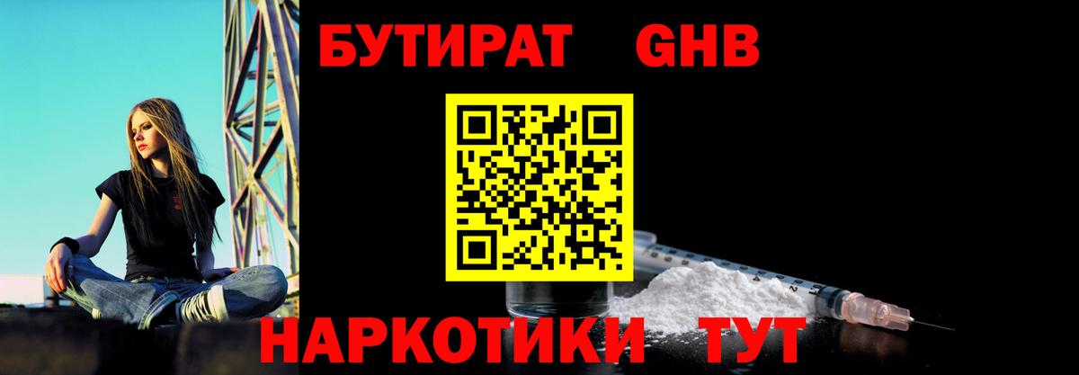 Бутират BDO  Вход с VPN  Ахтубинск 