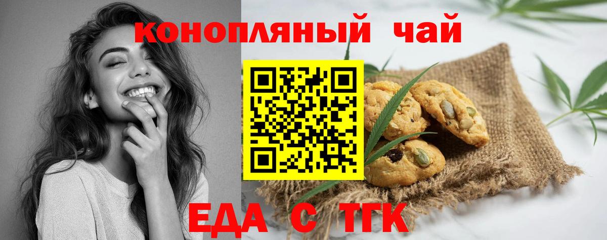 Ахтубинск  Печенье с ТГК конопля  Вход с VPN 