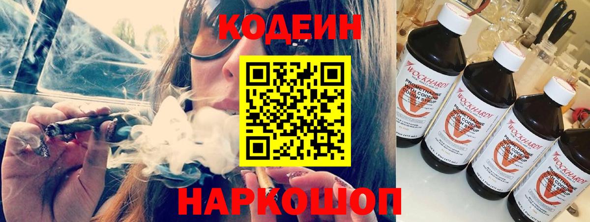 Ахтубинск  Кодеин напиток Lean (лин)  Вход с VPN 
