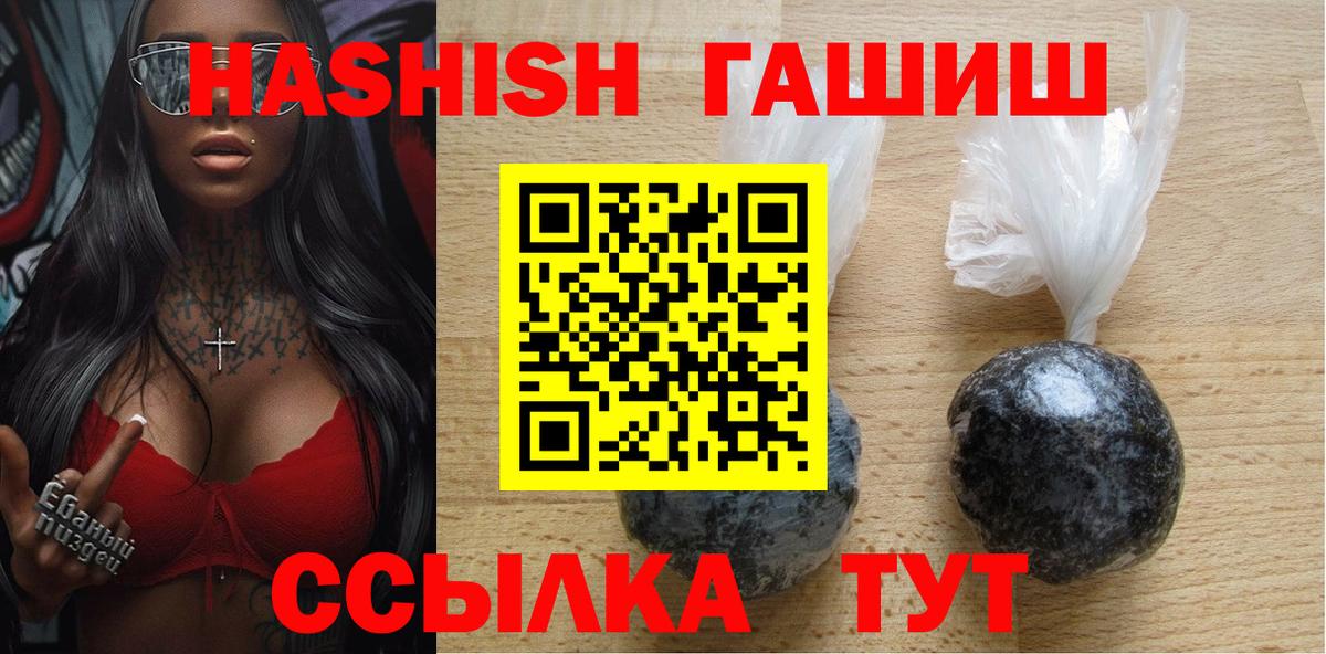 Гашиш хэш Ахтубинск