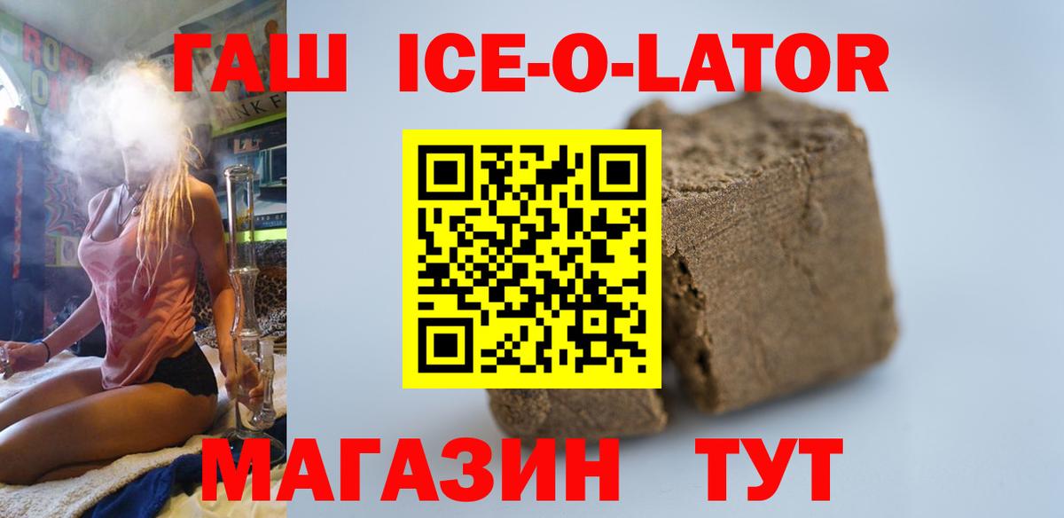 Ахтубинск  купить наркотик  Вход с VPN  Гашиш Ice-O-Lator  ГАШ Изолятор 