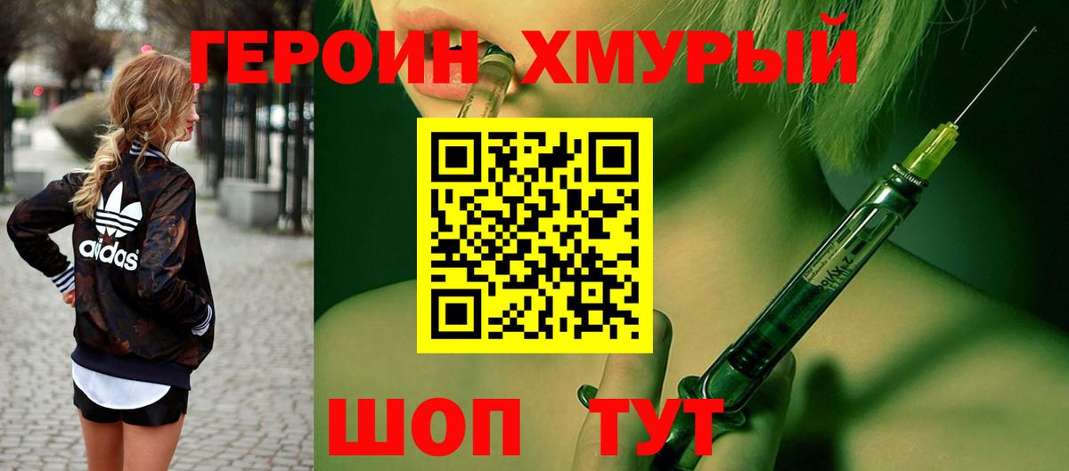 Героин белый  Вход с VPN  Ахтубинск 