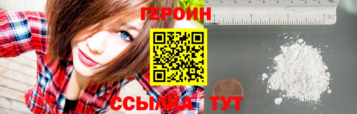Героин Heroin Ахтубинск