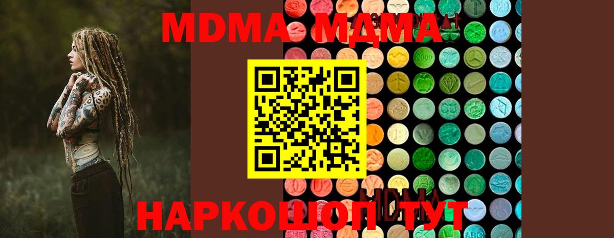 MDMA кристаллы  МДМА кристаллы  Ахтубинск  Вход с VPN 