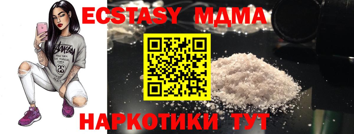 МДМА Molly Ахтубинск